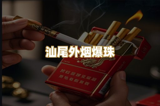 柬埔寨代工烟